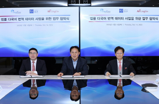 왼쪽부터 율촌 임형주 변호사, 타임게이트 신승호 대표이사, AI링고 이재욱 대표이사